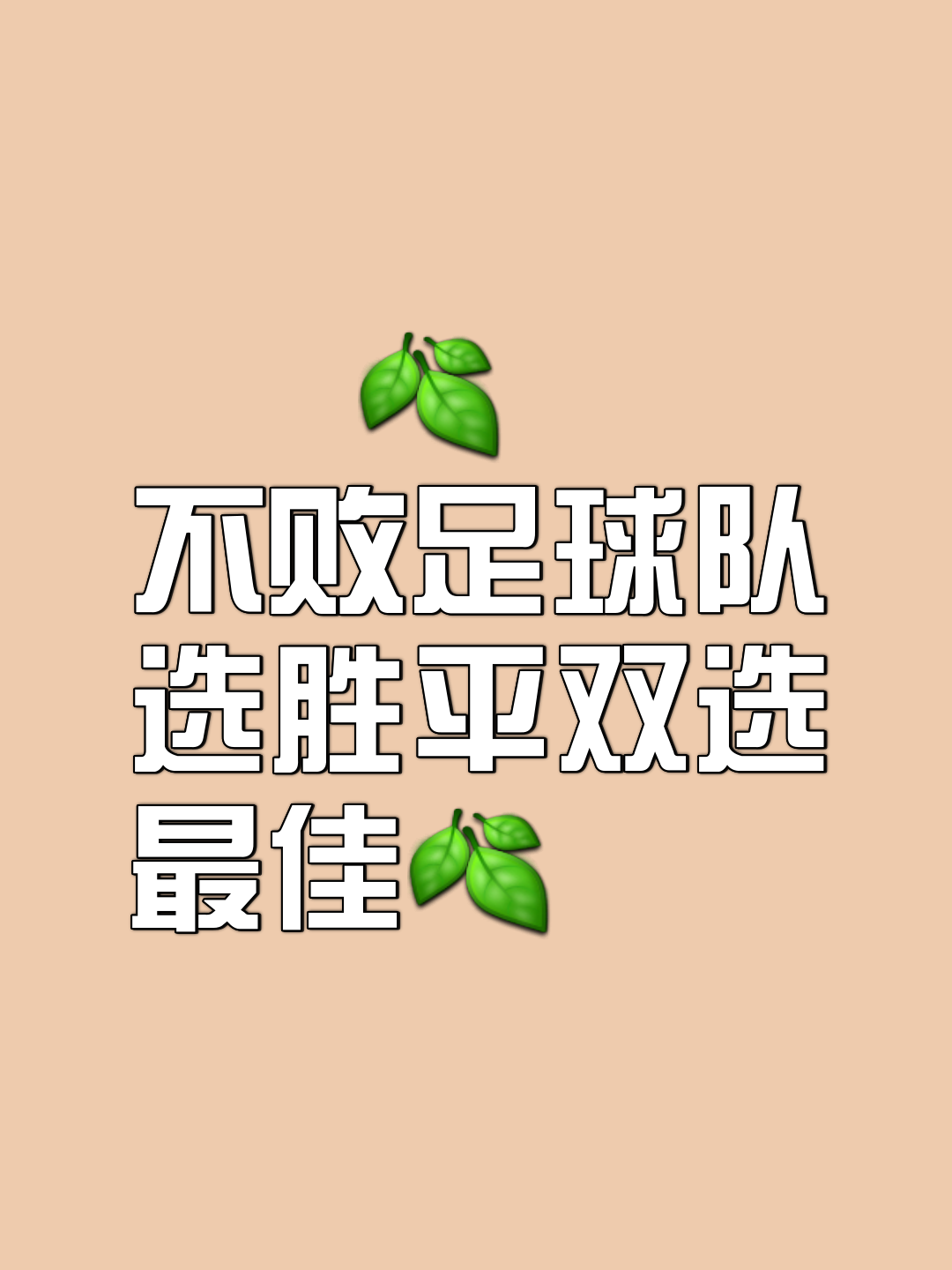 足球胜者强势崛起，旧势力现薄弱之势，球场无虚位