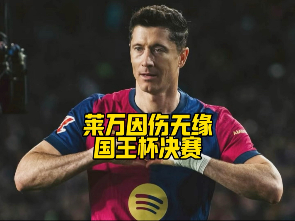 莱万多夫斯基伤愈复出，大比分领先首场表现抢眼，利物浦球迷欢呼！